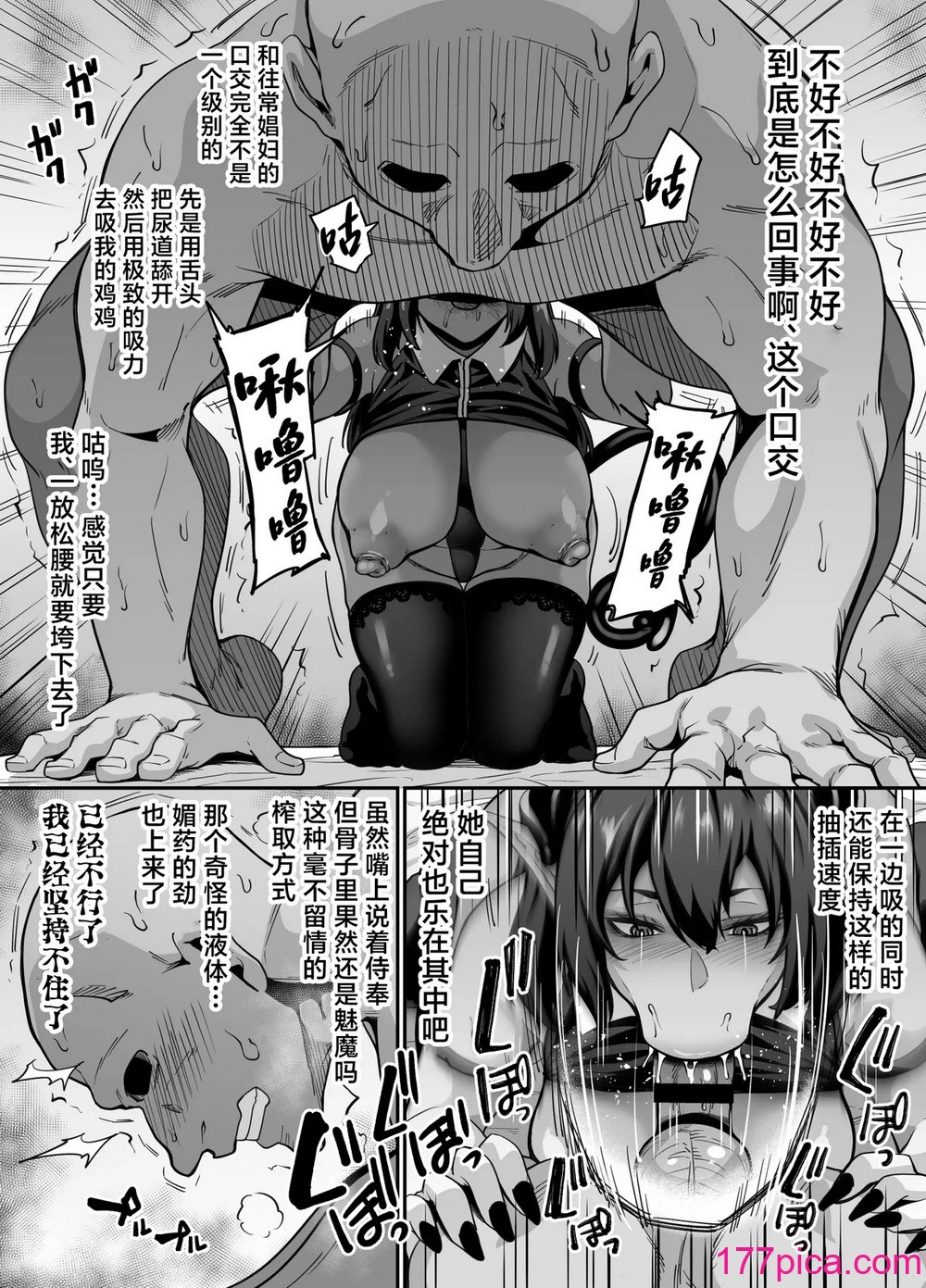 [てぃらみすたると (一弘)] 悪魔的過剰サービスでチンポバカになるまで強●的にヌいてくれるサキュバス限界種絞りエステ [中国翻訳][65P]-第2章-图片8