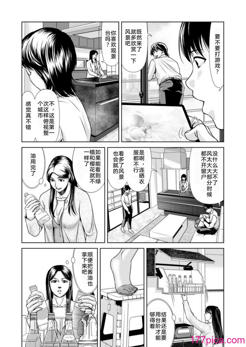 [横山ミチル] 母性のぬくもり1-4 [熟女控机翻汉化][127P]-第1章-图片6