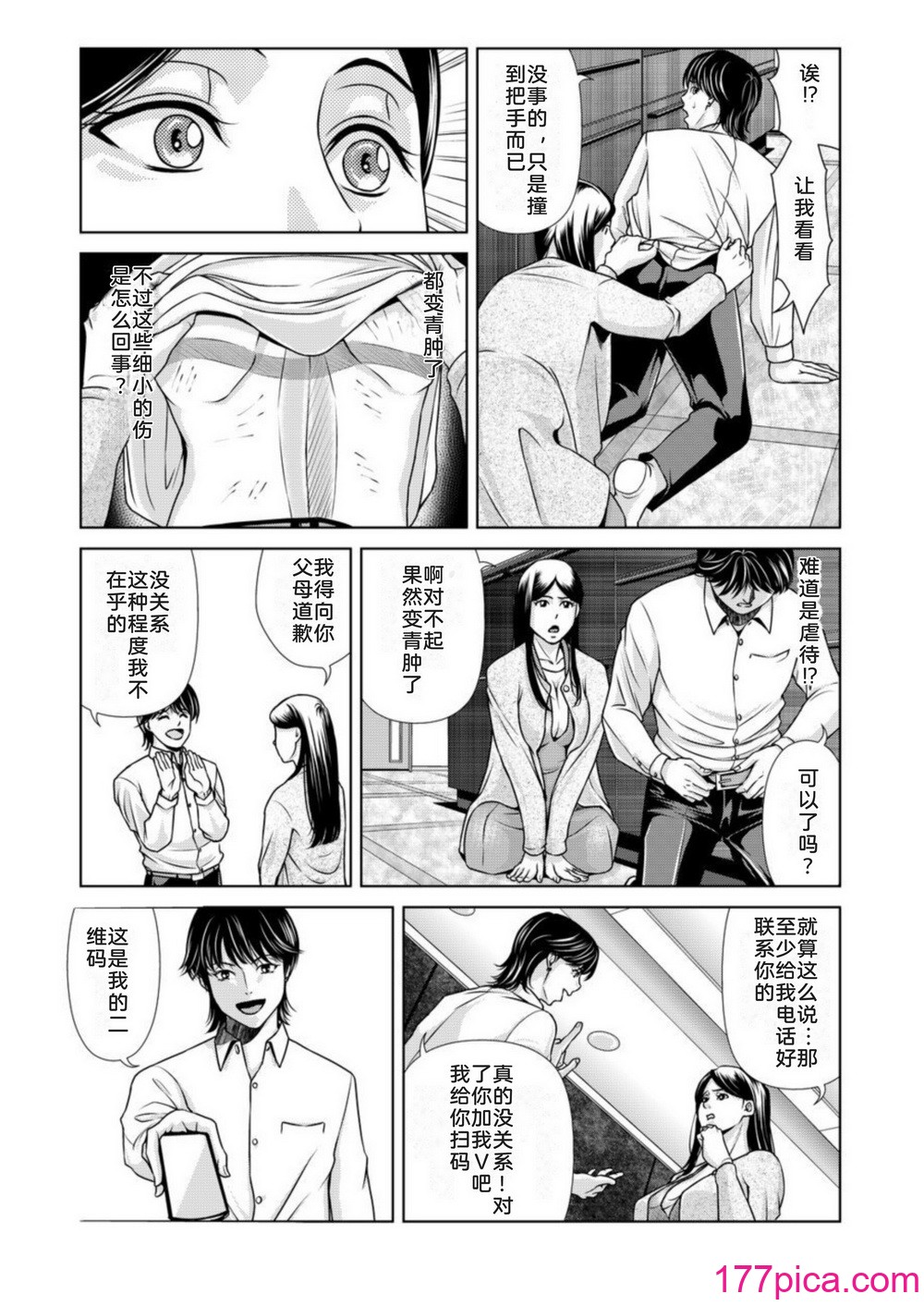 [横山ミチル] 母性のぬくもり1-4 [熟女控机翻汉化][127P]-第1章-图片8