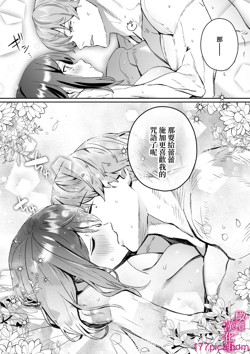 [力／いようび] 感度上昇!シンクロニシティ～えっちな感覚共有魔法で、片想いしてた幼なじみのオナニーが筒抜けです!？～ [橄榄汉化组][64P]-第6章-图片5
