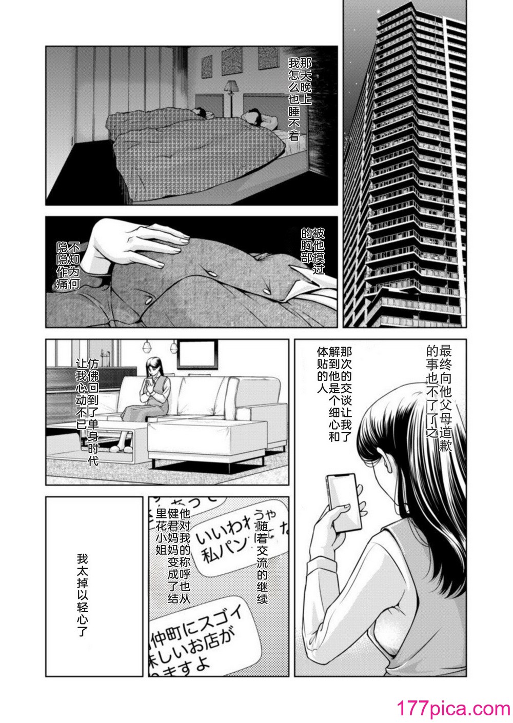 [横山ミチル] 母性のぬくもり1-4 [熟女控机翻汉化][127P]-第1章-图片9