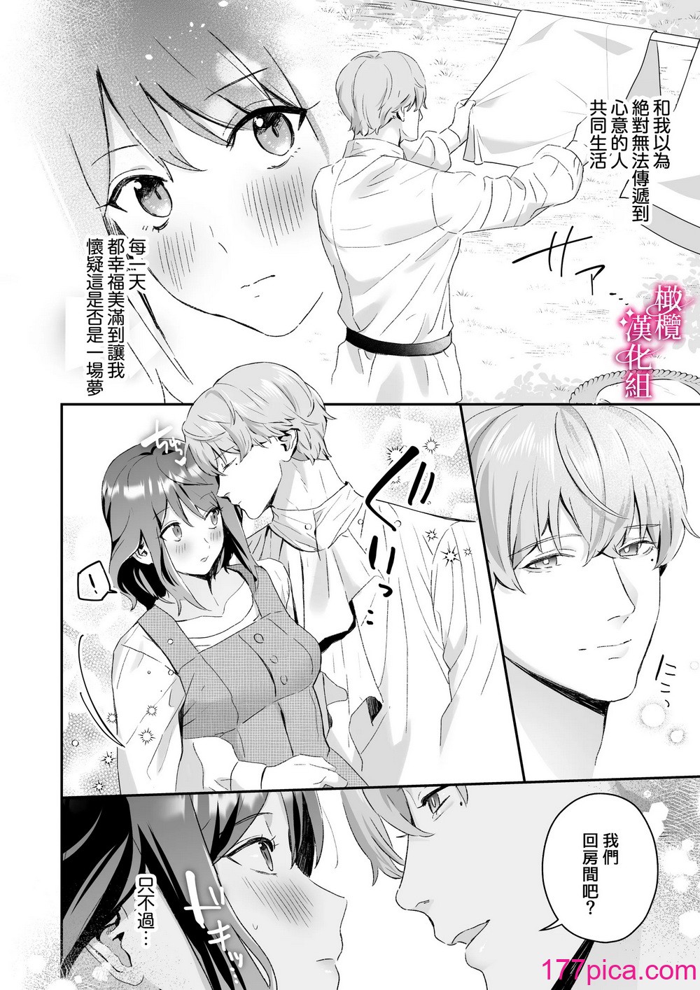 [力／いようび] 感度上昇!シンクロニシティ～えっちな感覚共有魔法で、片想いしてた幼なじみのオナニーが筒抜けです!？～ [橄榄汉化组][64P]-第6章-图片7