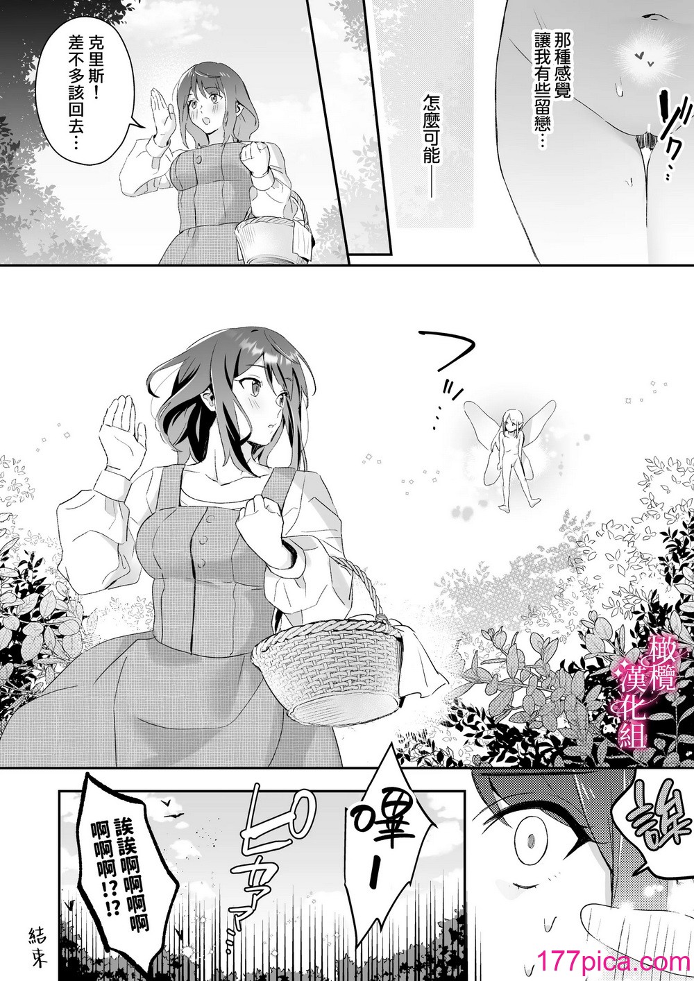 [力／いようび] 感度上昇!シンクロニシティ～えっちな感覚共有魔法で、片想いしてた幼なじみのオナニーが筒抜けです!？～ [橄榄汉化组][64P]-第6章-图片8