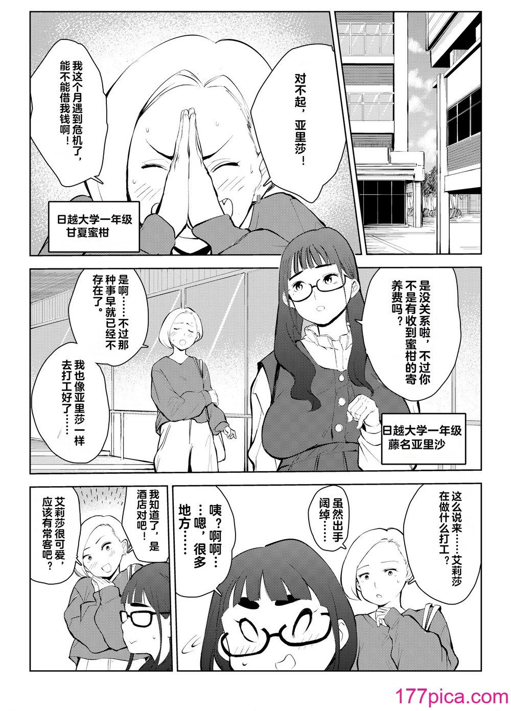 [もっこりはん] 風俗で働いてる事が大学でバレて大変な目にあった… [中国翻訳][48P]-第1章-图片2