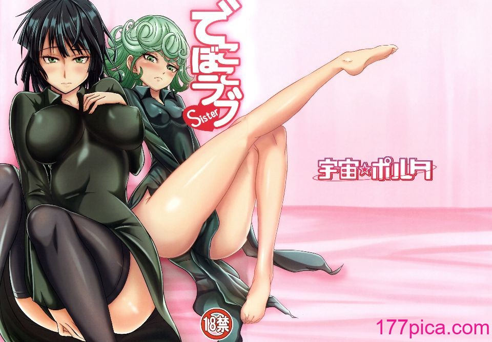 [宇宙☆ポルタ (Kawa)] でこぼこLove sister 1-5撃目 (ワンパンマン)  [甜族星人X茄某人个人汉化][202P]-第1章-图片2