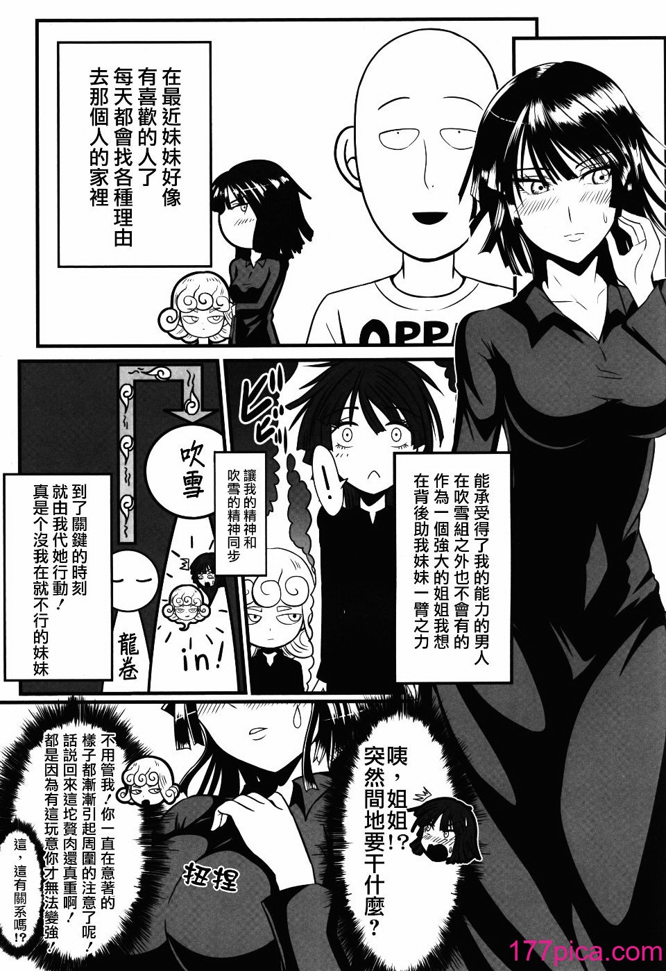 [宇宙☆ポルタ (Kawa)] でこぼこLove sister 1-5撃目 (ワンパンマン)  [甜族星人X茄某人个人汉化][202P]-第1章-图片5