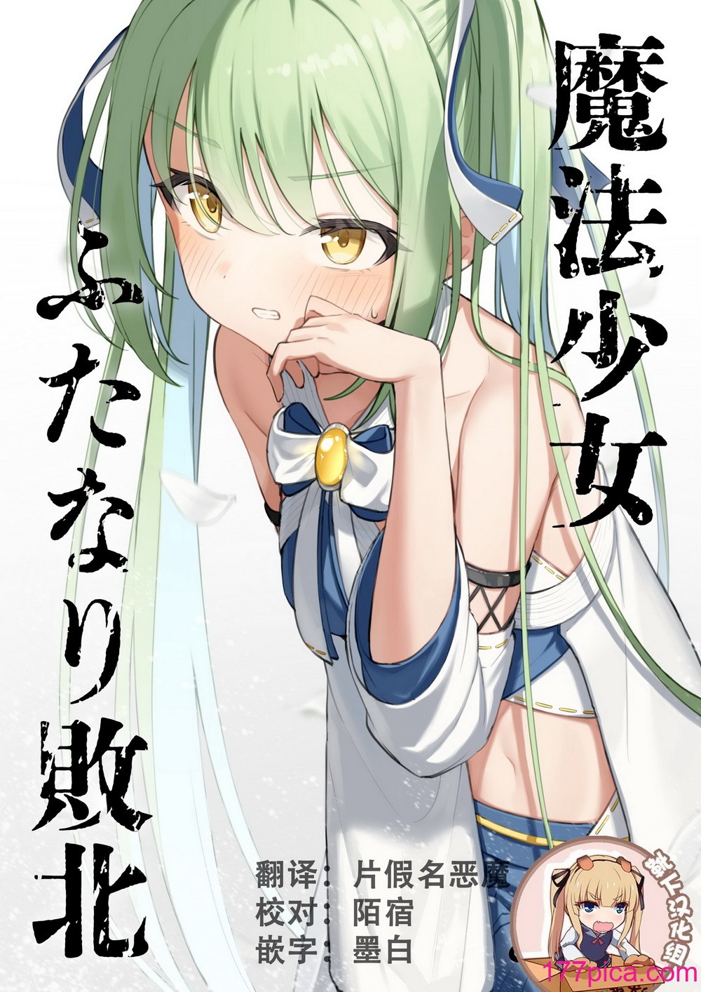 [とうからち] 魔法少女ふたなり败北 [靴下汉化组][44P]-第1章-图片2