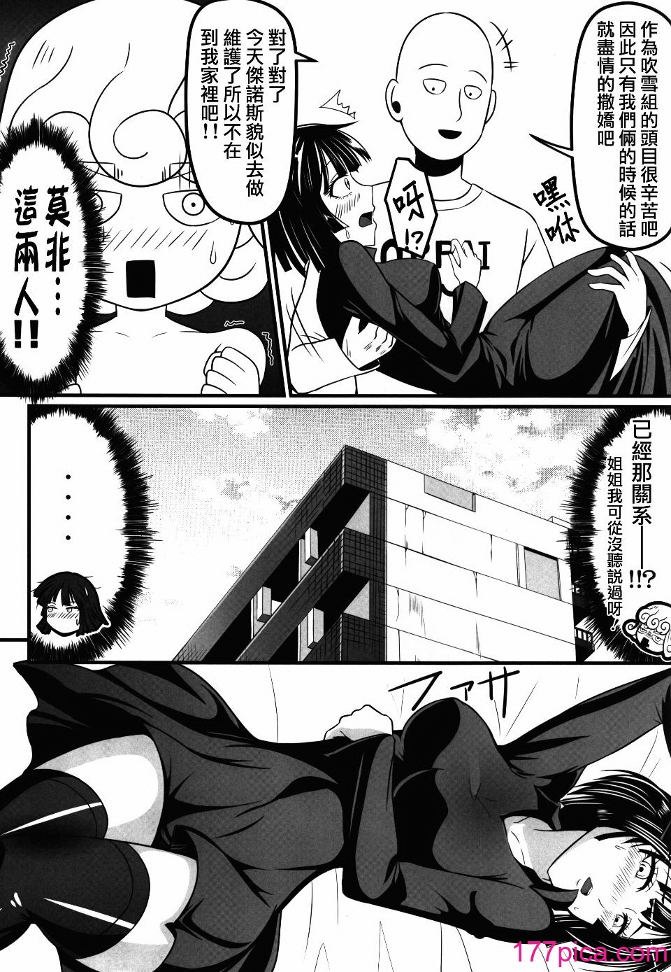 [宇宙☆ポルタ (Kawa)] でこぼこLove sister 1-5撃目 (ワンパンマン)  [甜族星人X茄某人个人汉化][202P]-第1章-图片7