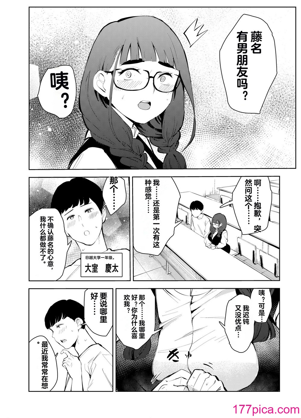 [もっこりはん] 風俗で働いてる事が大学でバレて大変な目にあった… [中国翻訳][48P]-第1章-图片9
