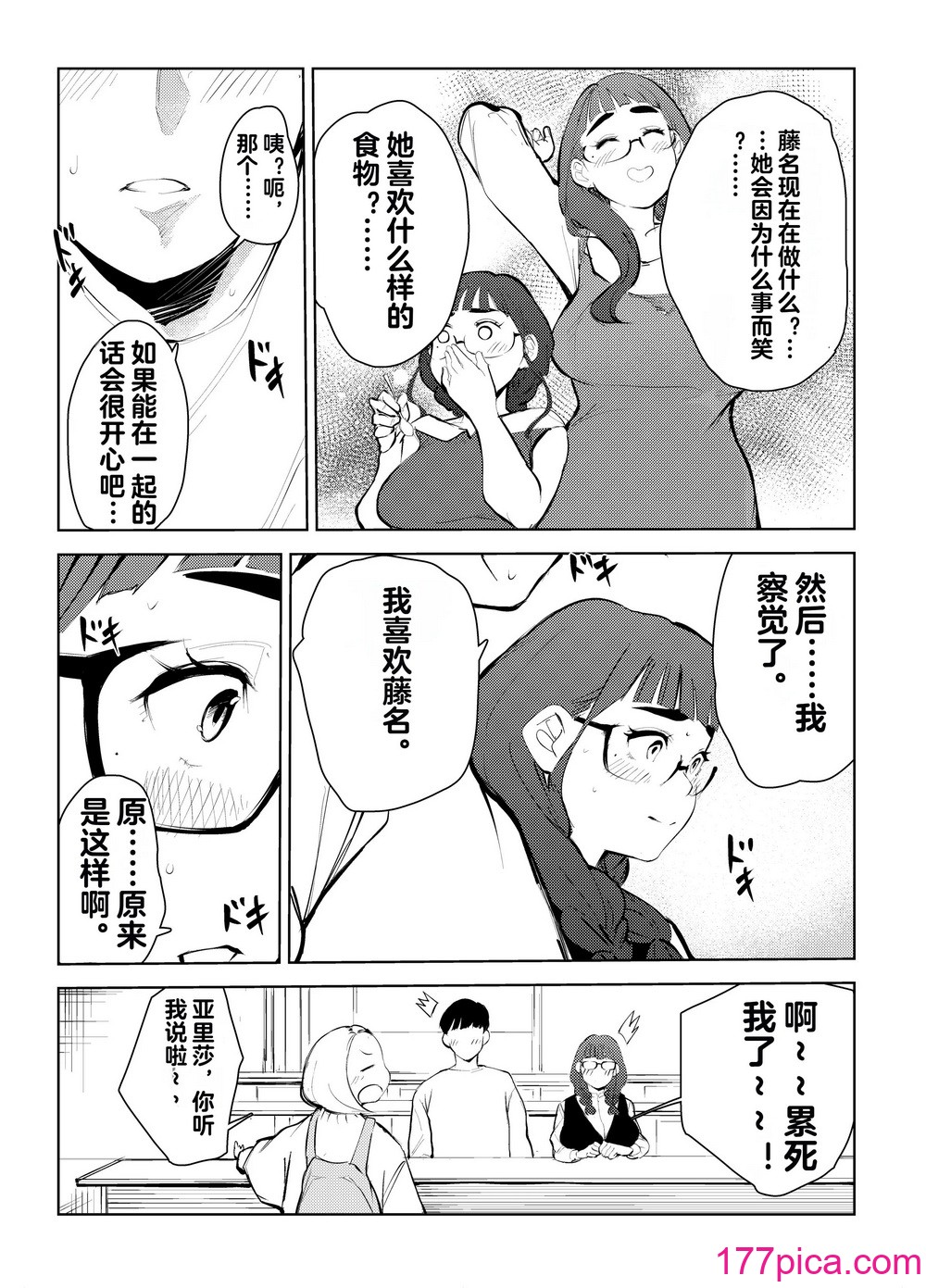 [もっこりはん] 風俗で働いてる事が大学でバレて大変な目にあった… [中国翻訳][48P]-第1章-图片10