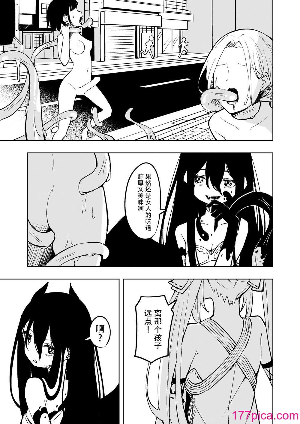 [とうからち] 魔法少女ふたなり败北 [靴下汉化组][44P]-第1章-图片8