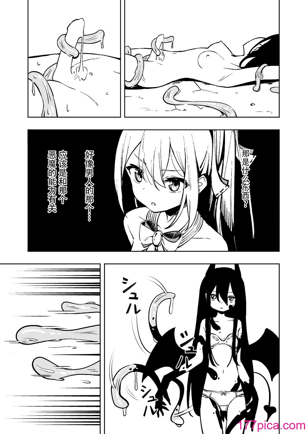 [とうからち] 魔法少女ふたなり败北 [靴下汉化组][44P]-第1章-图片10