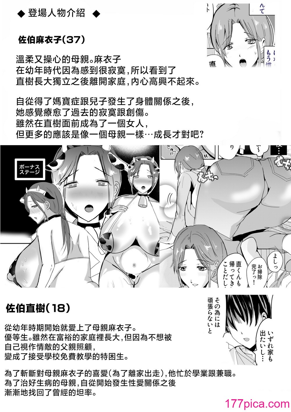 [山本ムギ] そして母さんは俺の子を孕む 母乳母さんのナカに戻りたい完结编 [中国翻訳][109P]-第1章-图片3
