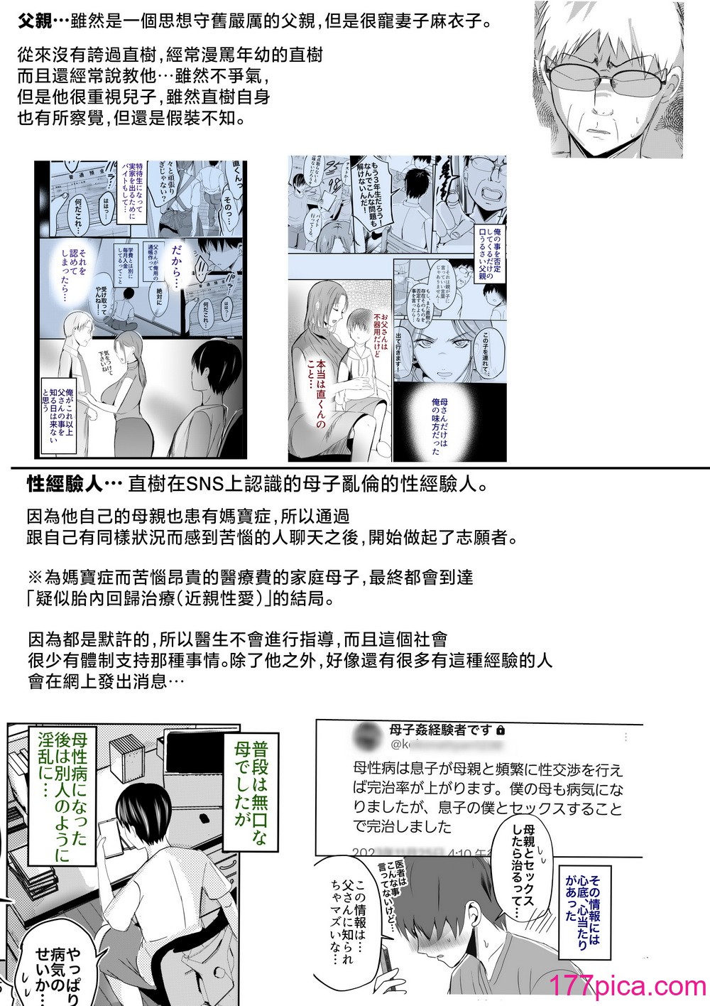 [山本ムギ] そして母さんは俺の子を孕む 母乳母さんのナカに戻りたい完结编 [中国翻訳][109P]-第1章-图片4