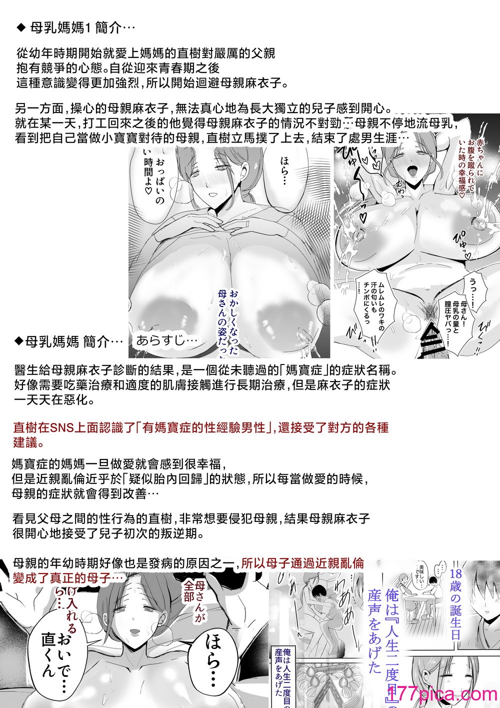 [山本ムギ] そして母さんは俺の子を孕む 母乳母さんのナカに戻りたい完结编 [中国翻訳][109P]-第1章-图片5
