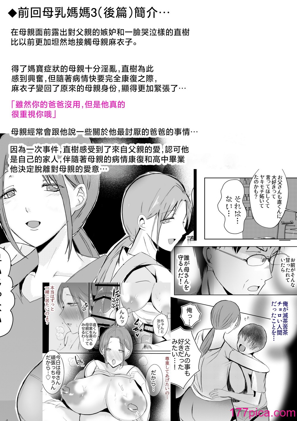 [山本ムギ] そして母さんは俺の子を孕む 母乳母さんのナカに戻りたい完结编 [中国翻訳][109P]-第1章-图片6