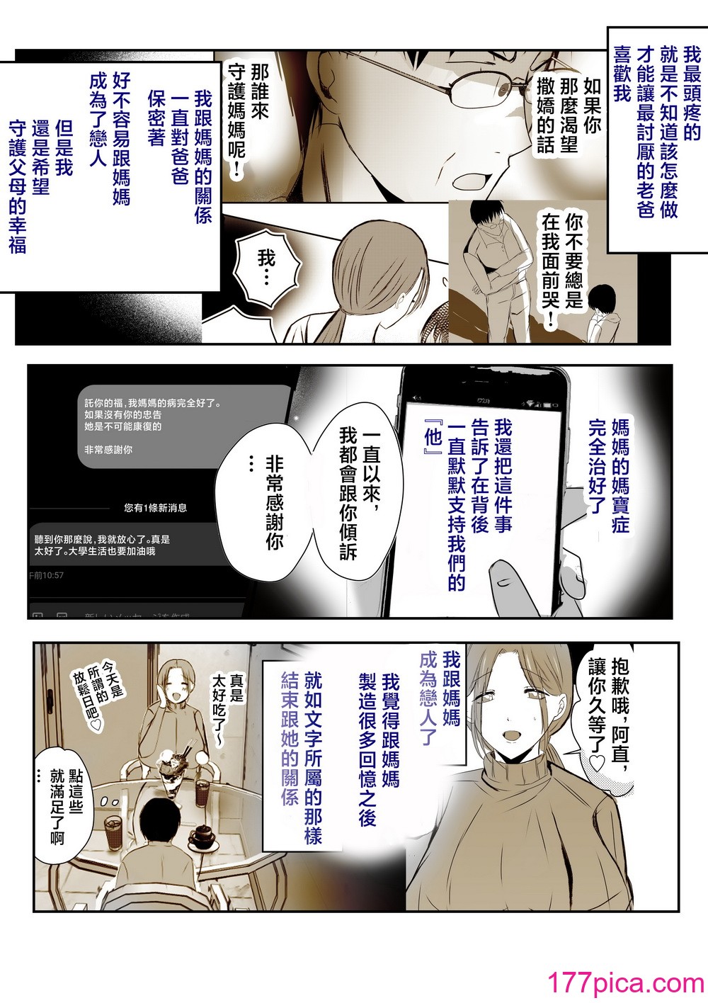 [山本ムギ] そして母さんは俺の子を孕む 母乳母さんのナカに戻りたい完结编 [中国翻訳][109P]-第1章-图片8