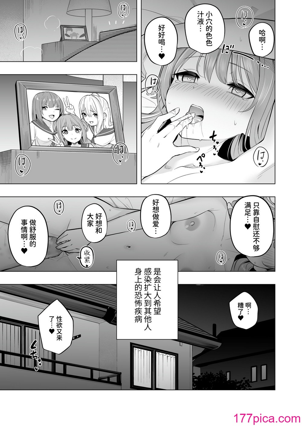 [聖華快楽書店 (エルトリア、過感KAN、kiki)] オナニー病が蔓延した世界で仲良し女子はえっちに狂う [中国翻訳][79P]-第1章-图片4
