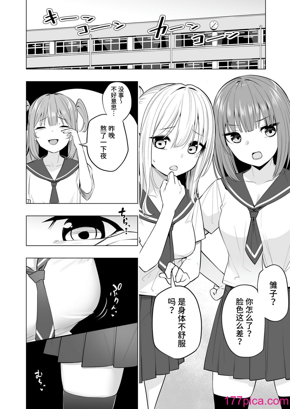 [聖華快楽書店 (エルトリア、過感KAN、kiki)] オナニー病が蔓延した世界で仲良し女子はえっちに狂う [中国翻訳][79P]-第1章-图片5