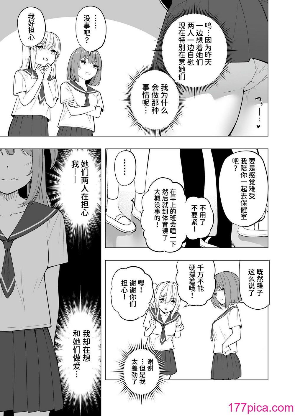 [聖華快楽書店 (エルトリア、過感KAN、kiki)] オナニー病が蔓延した世界で仲良し女子はえっちに狂う [中国翻訳][79P]-第1章-图片6