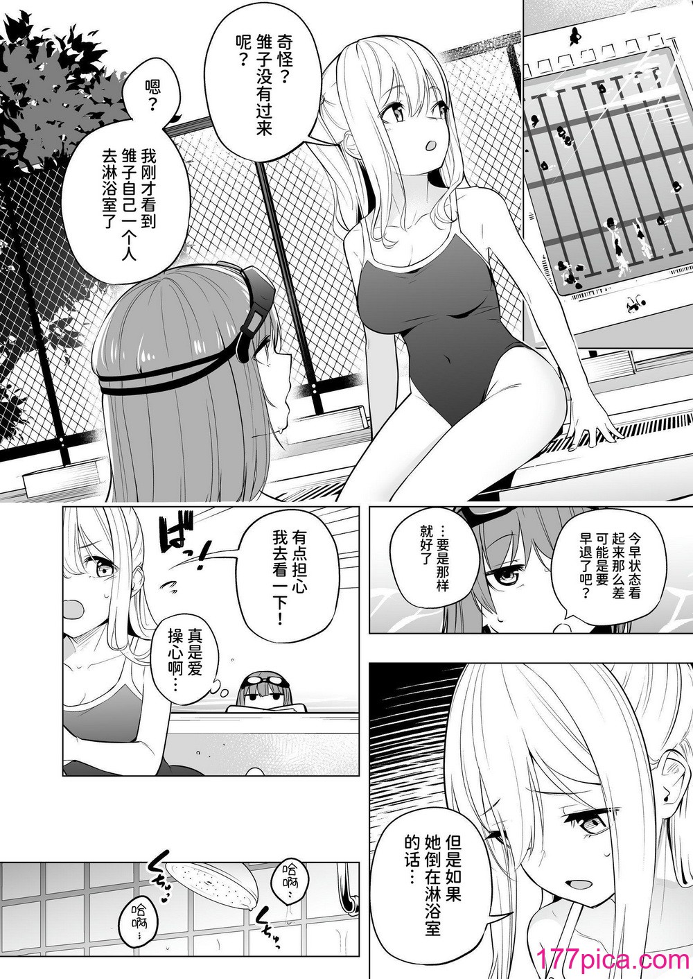 [聖華快楽書店 (エルトリア、過感KAN、kiki)] オナニー病が蔓延した世界で仲良し女子はえっちに狂う [中国翻訳][79P]-第1章-图片7