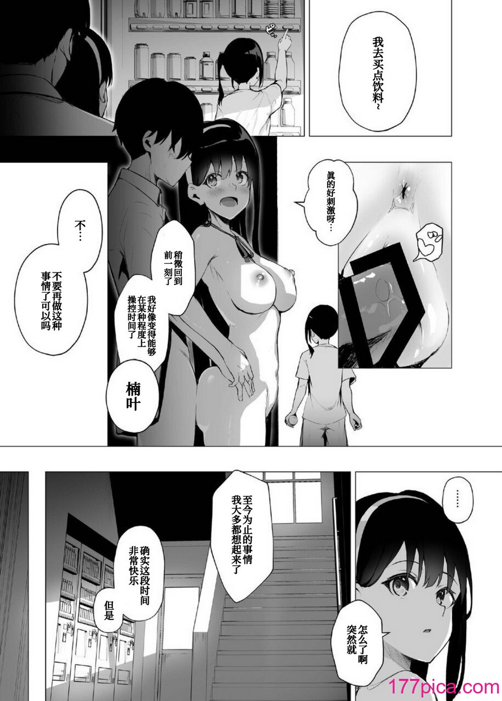 [紅梅なでしこ (赤薄紅)] 義妹性タイムリープ依存症 ~総集編~ [甜族星人x我不看本子个人汉化] [DL版][92P]-第7章-图片4