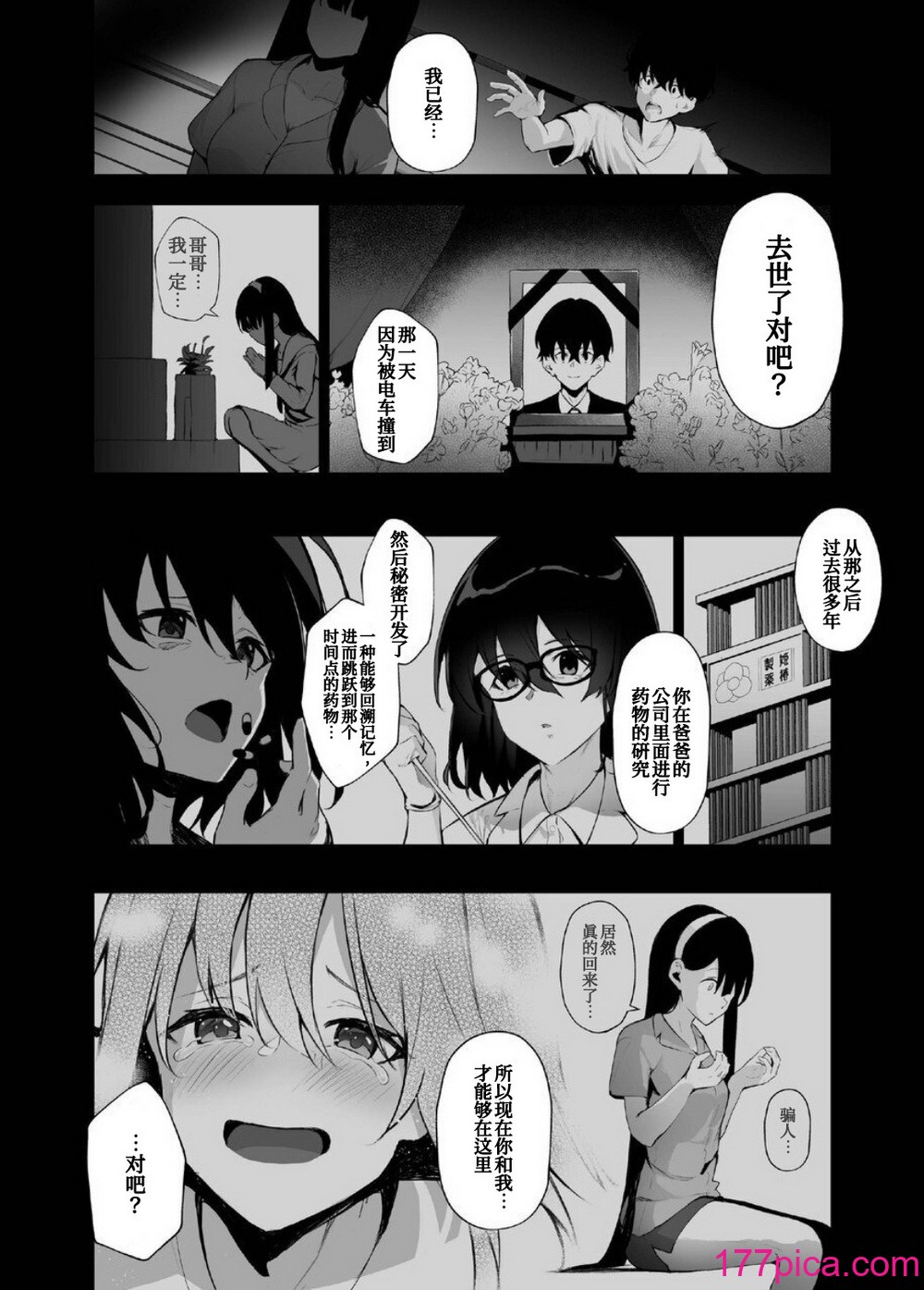 [紅梅なでしこ (赤薄紅)] 義妹性タイムリープ依存症 ~総集編~ [甜族星人x我不看本子个人汉化] [DL版][92P]-第7章-图片5