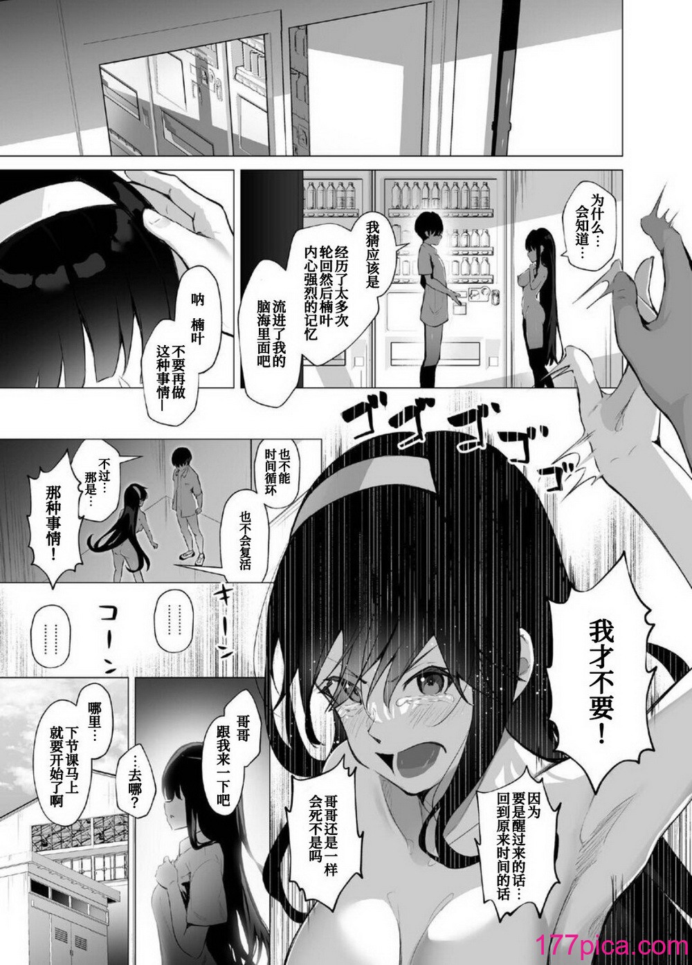 [紅梅なでしこ (赤薄紅)] 義妹性タイムリープ依存症 ~総集編~ [甜族星人x我不看本子个人汉化] [DL版][92P]-第7章-图片6