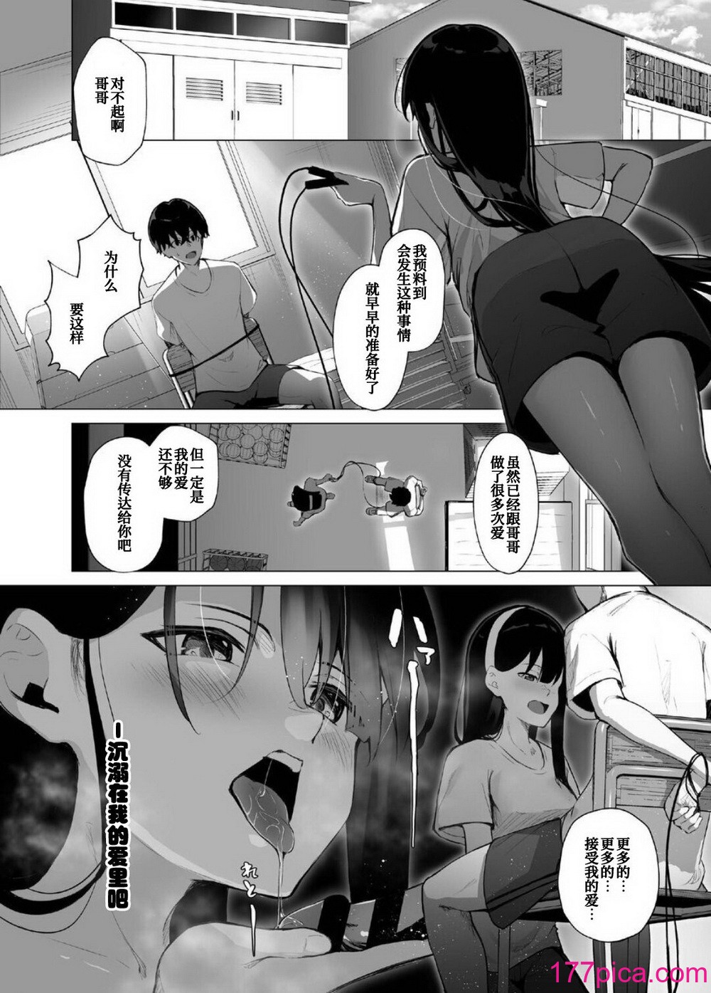 [紅梅なでしこ (赤薄紅)] 義妹性タイムリープ依存症 ~総集編~ [甜族星人x我不看本子个人汉化] [DL版][92P]-第7章-图片7