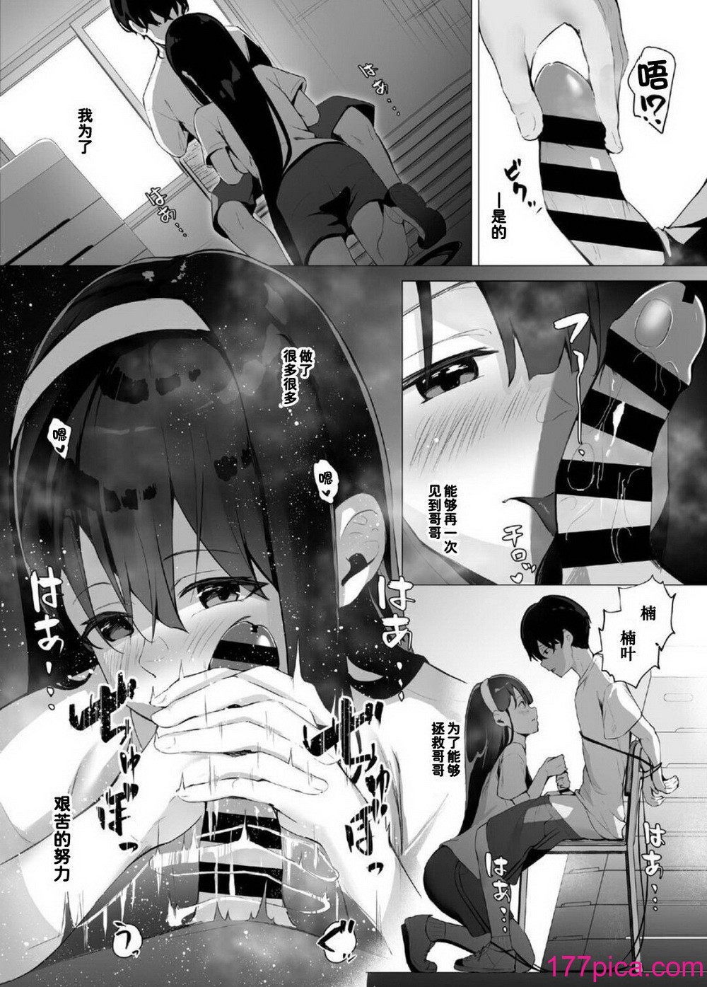 [紅梅なでしこ (赤薄紅)] 義妹性タイムリープ依存症 ~総集編~ [甜族星人x我不看本子个人汉化] [DL版][92P]-第7章-图片8