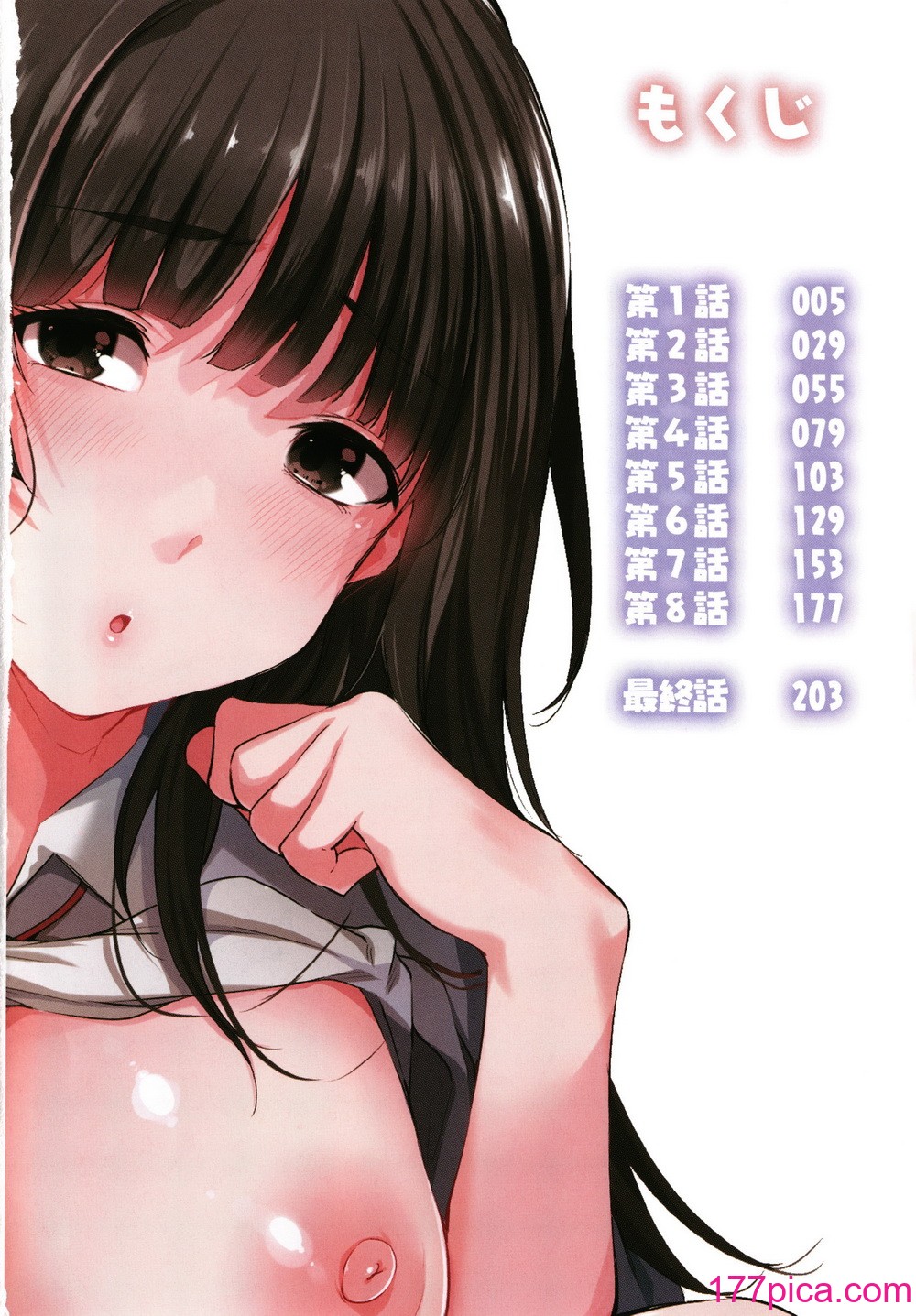[桜湯ハル] 不純なカンケイ イラストカード [牛肝菌汉化][232P]-第1章-图片3