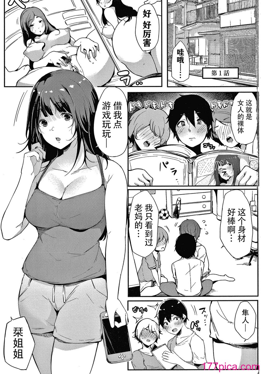 [桜湯ハル] 不純なカンケイ イラストカード [牛肝菌汉化][232P]-第1章-图片4
