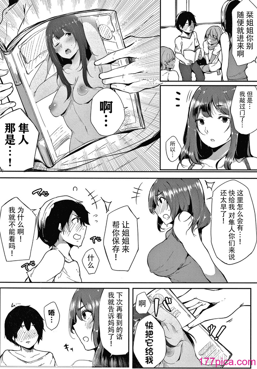 [桜湯ハル] 不純なカンケイ イラストカード [牛肝菌汉化][232P]-第1章-图片5