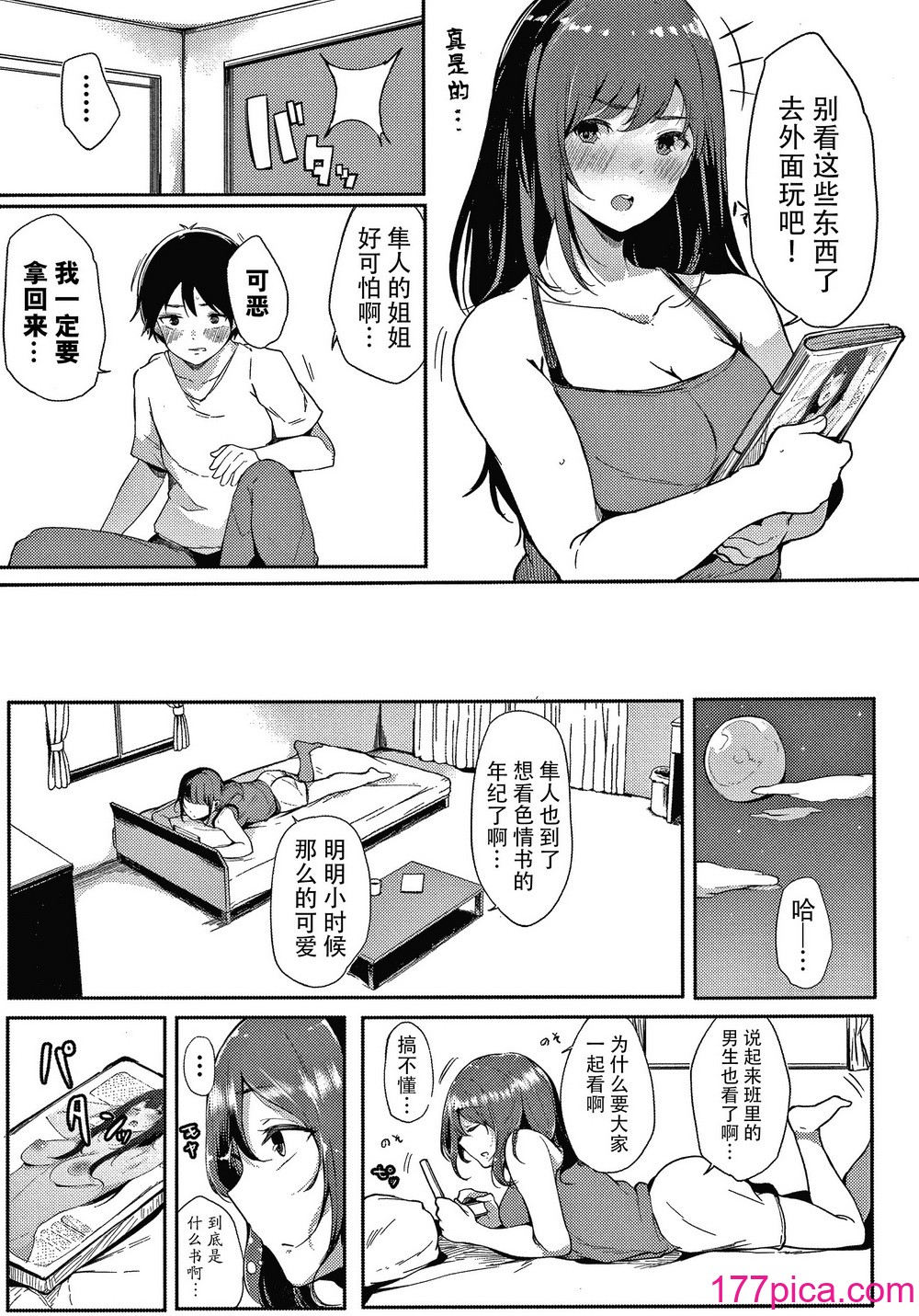 [桜湯ハル] 不純なカンケイ イラストカード [牛肝菌汉化][232P]-第1章-图片6