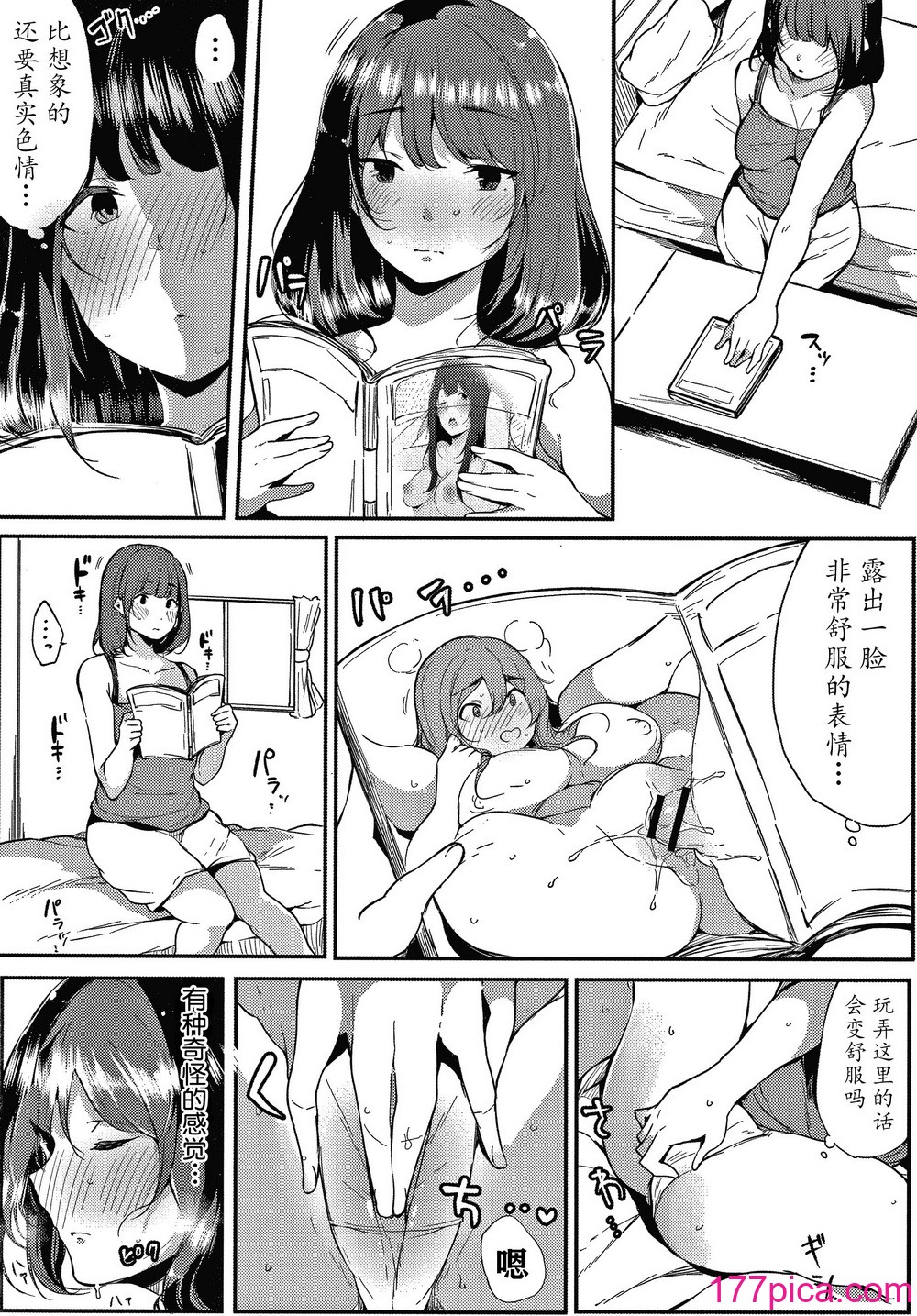 [桜湯ハル] 不純なカンケイ イラストカード [牛肝菌汉化][232P]-第1章-图片7