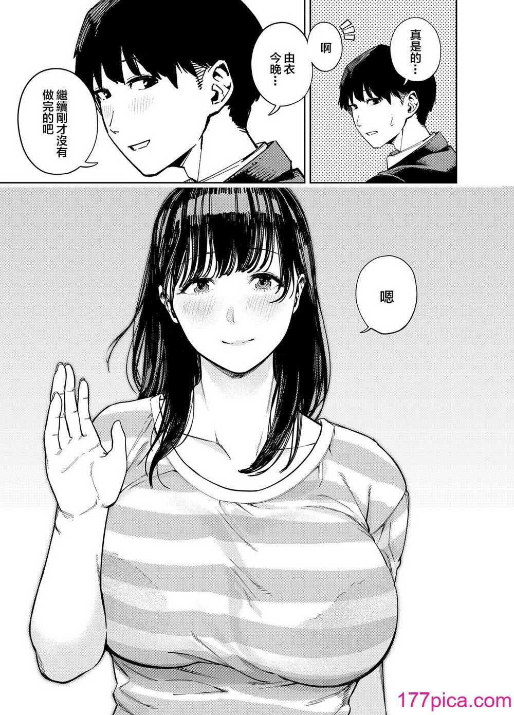 [黄金紳士倶楽部 (かにぐるま)] 義父に抱かれる妻 由衣編I [中国翻訳] [LKM渣嵌] [無修正][49P]-第1章-图片5
