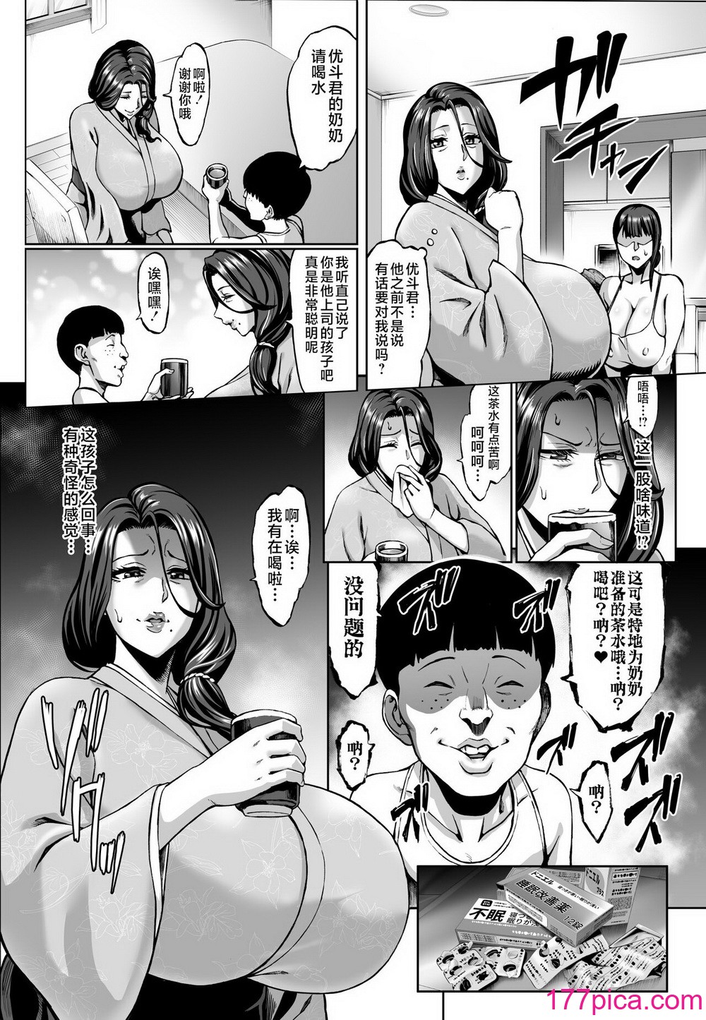 [青豆腐 (ねろましん)] お前の母ちゃんイクときの顔すげぇブスだぞｗ on going[70P]-第4章-图片7