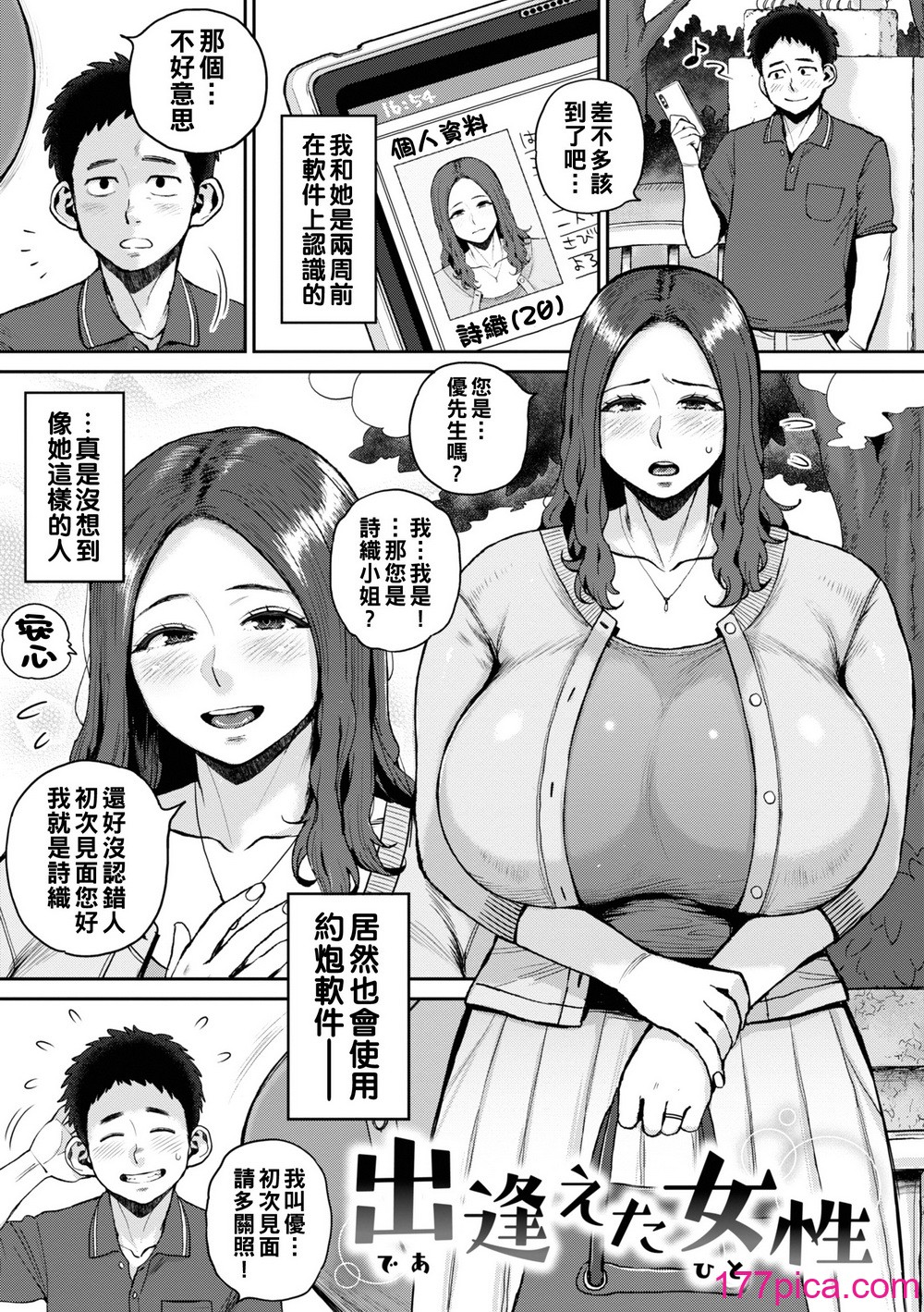 [室永叉焼] 人妻の嘘はすぐバレる [无修正][185P]-第1章-图片6