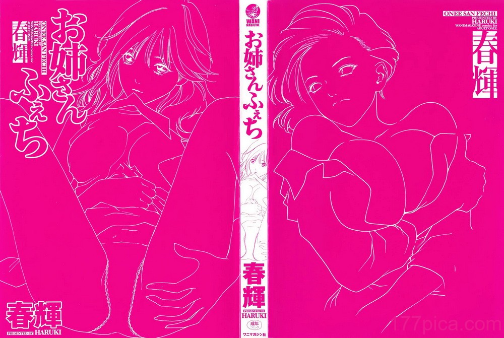 [春輝] お姉さんふぇち [中国翻訳] [無修正][203P]-第1章-图片2