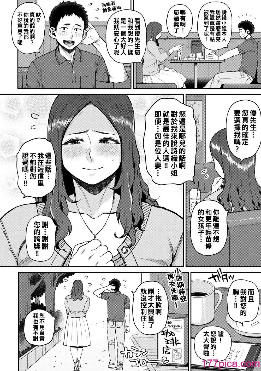 [室永叉焼] 人妻の嘘はすぐバレる [无修正][185P]-第1章-图片7