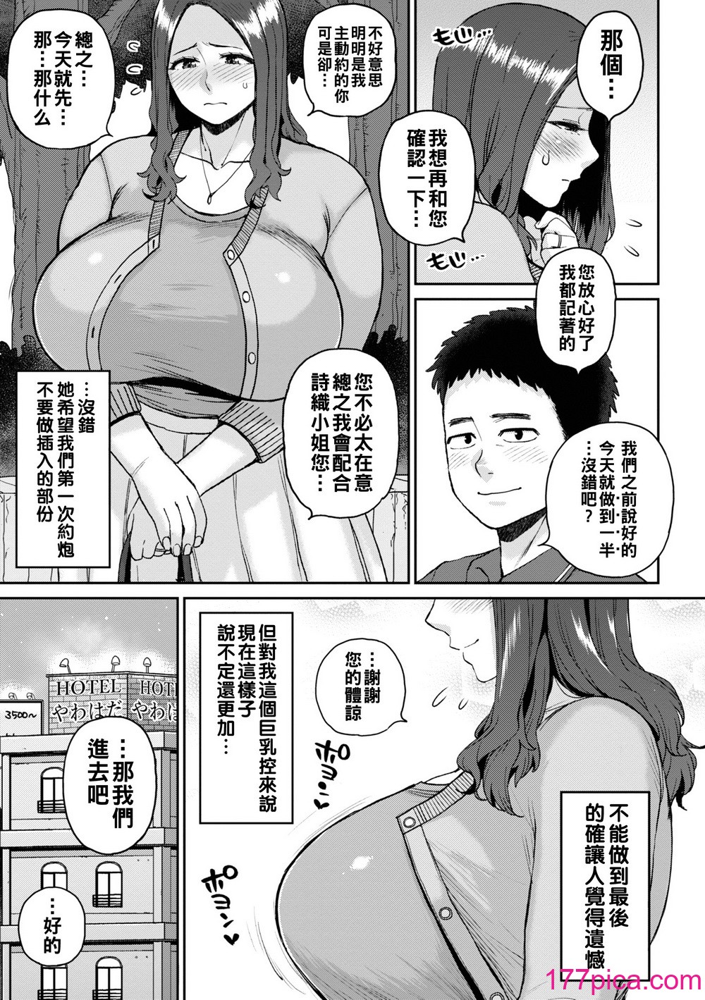 [室永叉焼] 人妻の嘘はすぐバレる [无修正][185P]-第1章-图片8