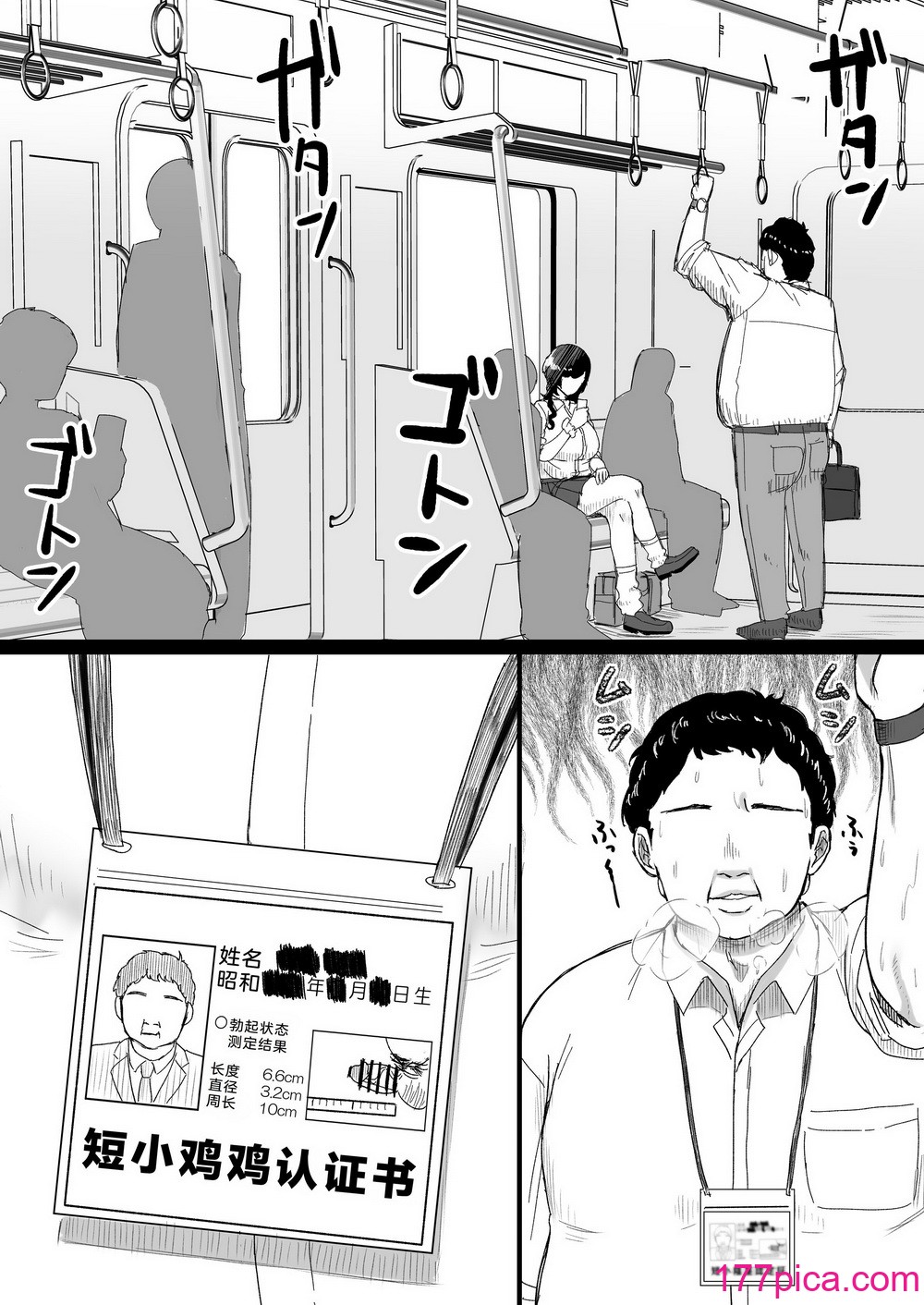 [俺のささくれ] 短小おじさんにやさしい世界｜一个对短小鸡鸡男士展现温情的世界 [中国翻訳] [DL版][46P]-第1章-图片3