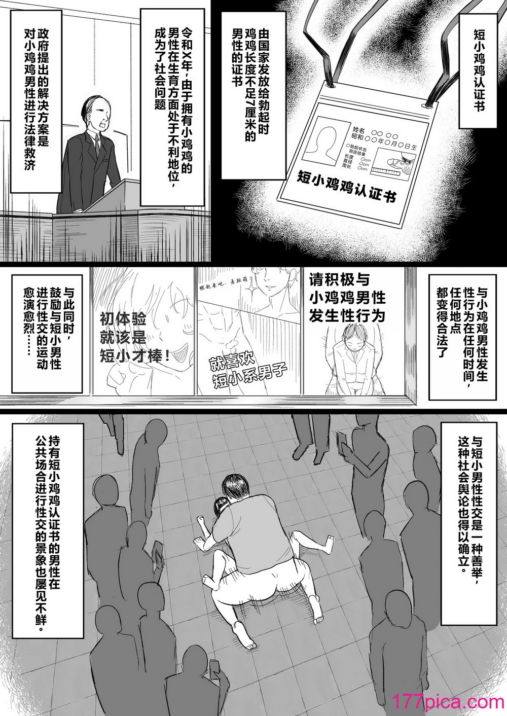 [俺のささくれ] 短小おじさんにやさしい世界｜一个对短小鸡鸡男士展现温情的世界 [中国翻訳] [DL版][46P]-第1章-图片4