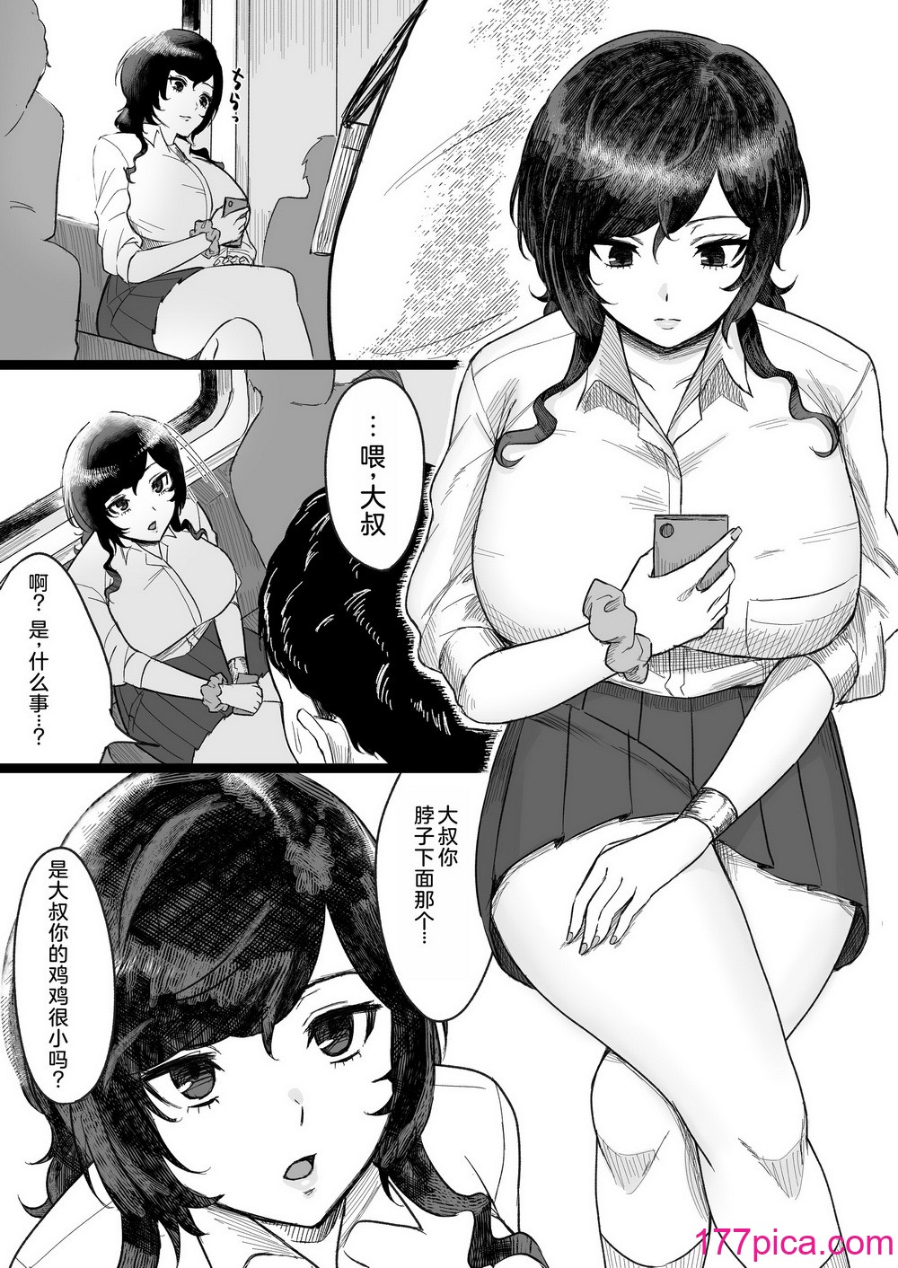 [俺のささくれ] 短小おじさんにやさしい世界｜一个对短小鸡鸡男士展现温情的世界 [中国翻訳] [DL版][46P]-第1章-图片5