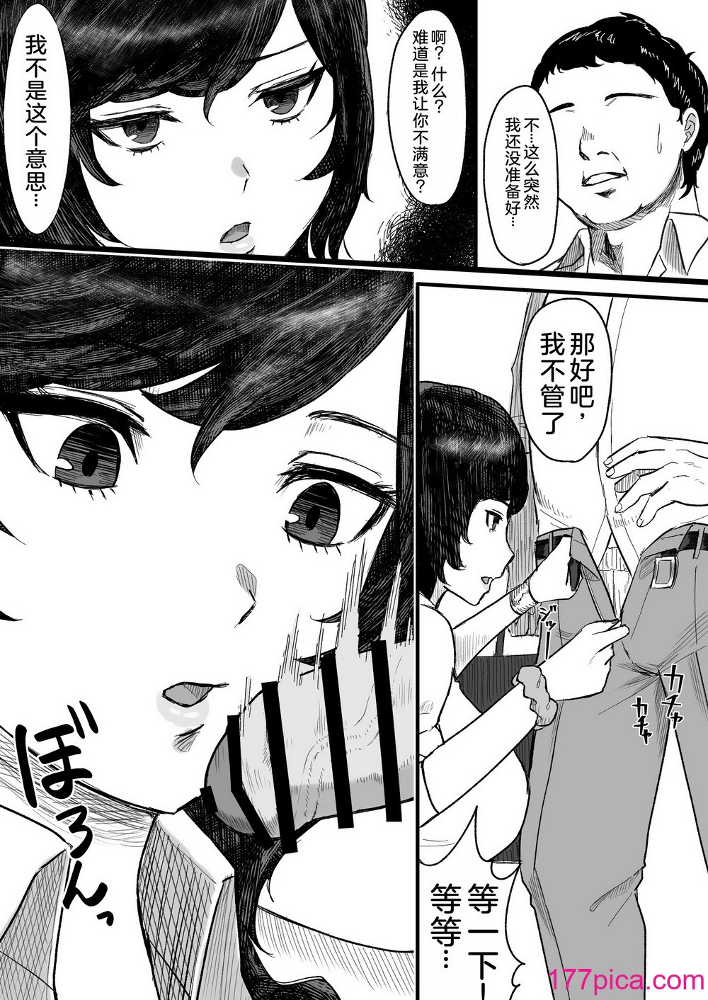 [俺のささくれ] 短小おじさんにやさしい世界｜一个对短小鸡鸡男士展现温情的世界 [中国翻訳] [DL版][46P]-第1章-图片7