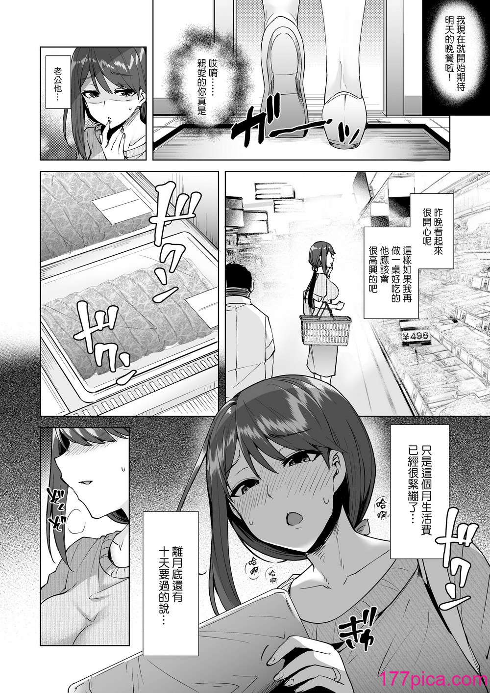 [绫枷家の猫 (绫枷ちよこ、绫枷りべり)] 万引き人妻総集编 [中文] [无修正][107P]-第1章-图片5