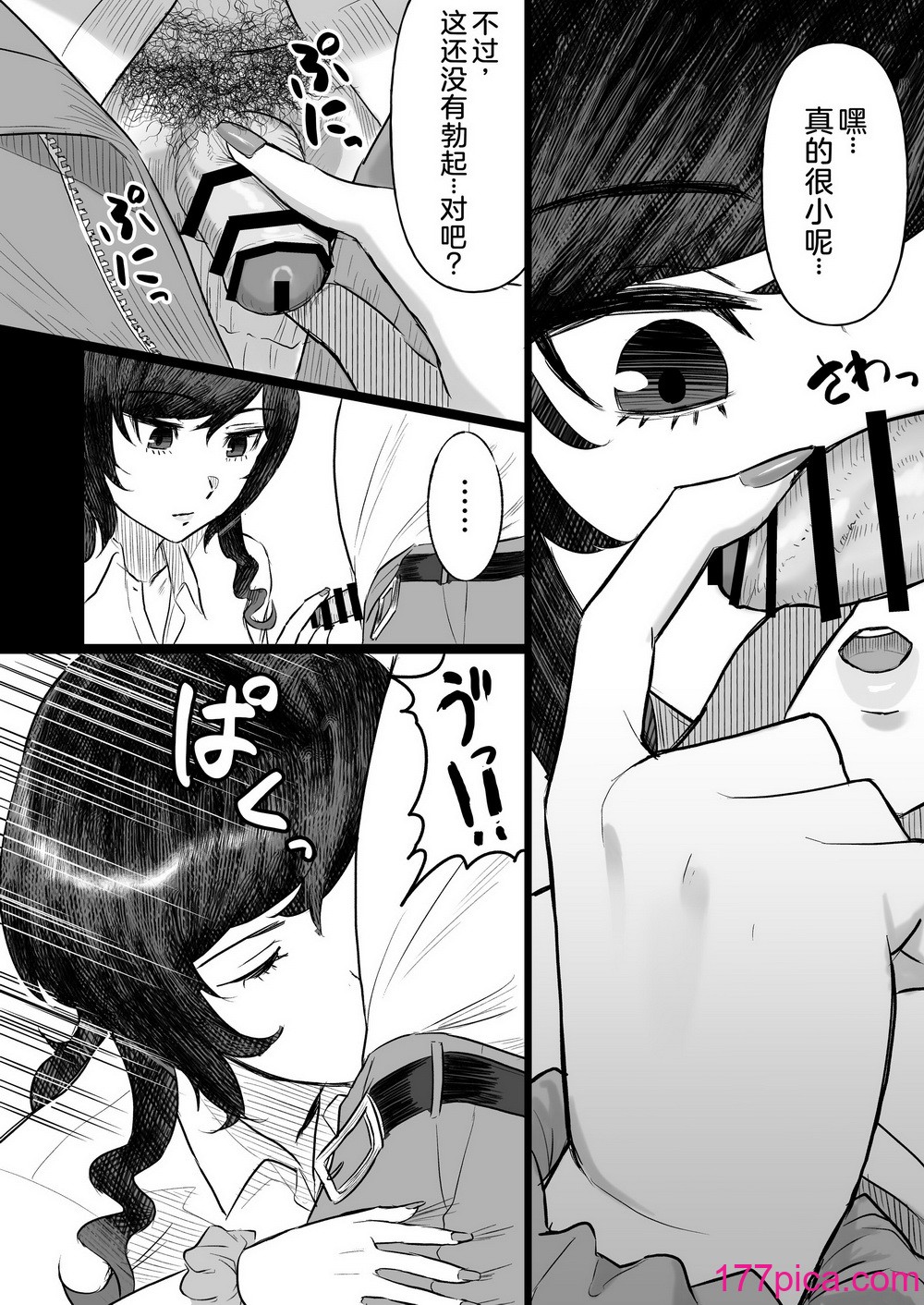 [俺のささくれ] 短小おじさんにやさしい世界｜一个对短小鸡鸡男士展现温情的世界 [中国翻訳] [DL版][46P]-第1章-图片8