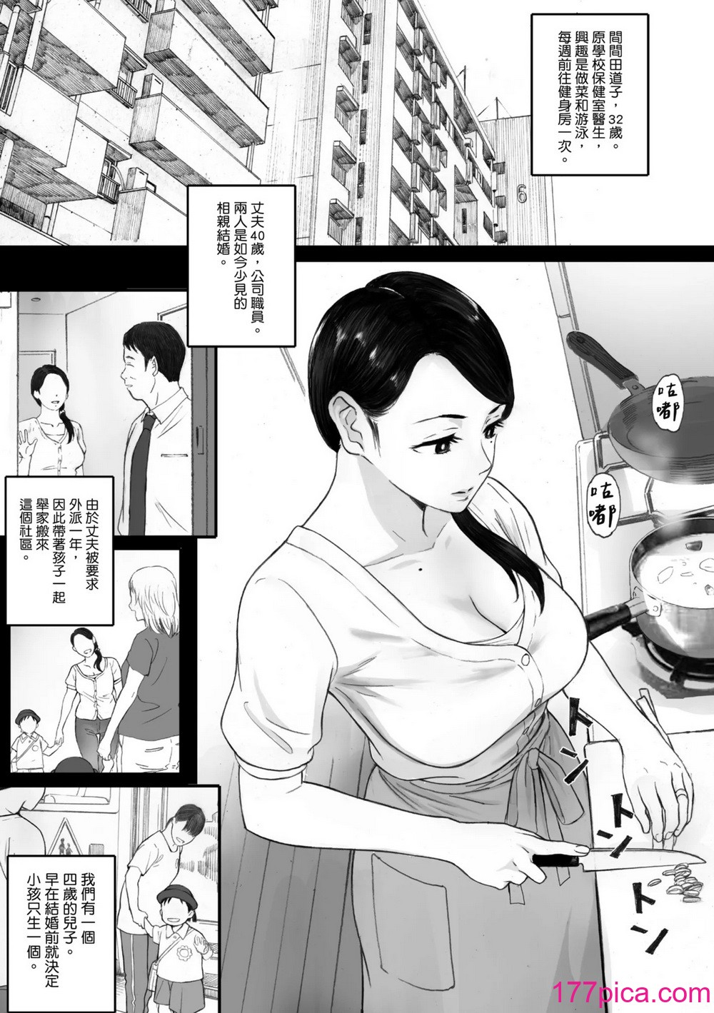[荒井啓] 腐貞の肉体｜出軌的肉體 [中国翻訳] [DL版][222P]-第1章-图片3