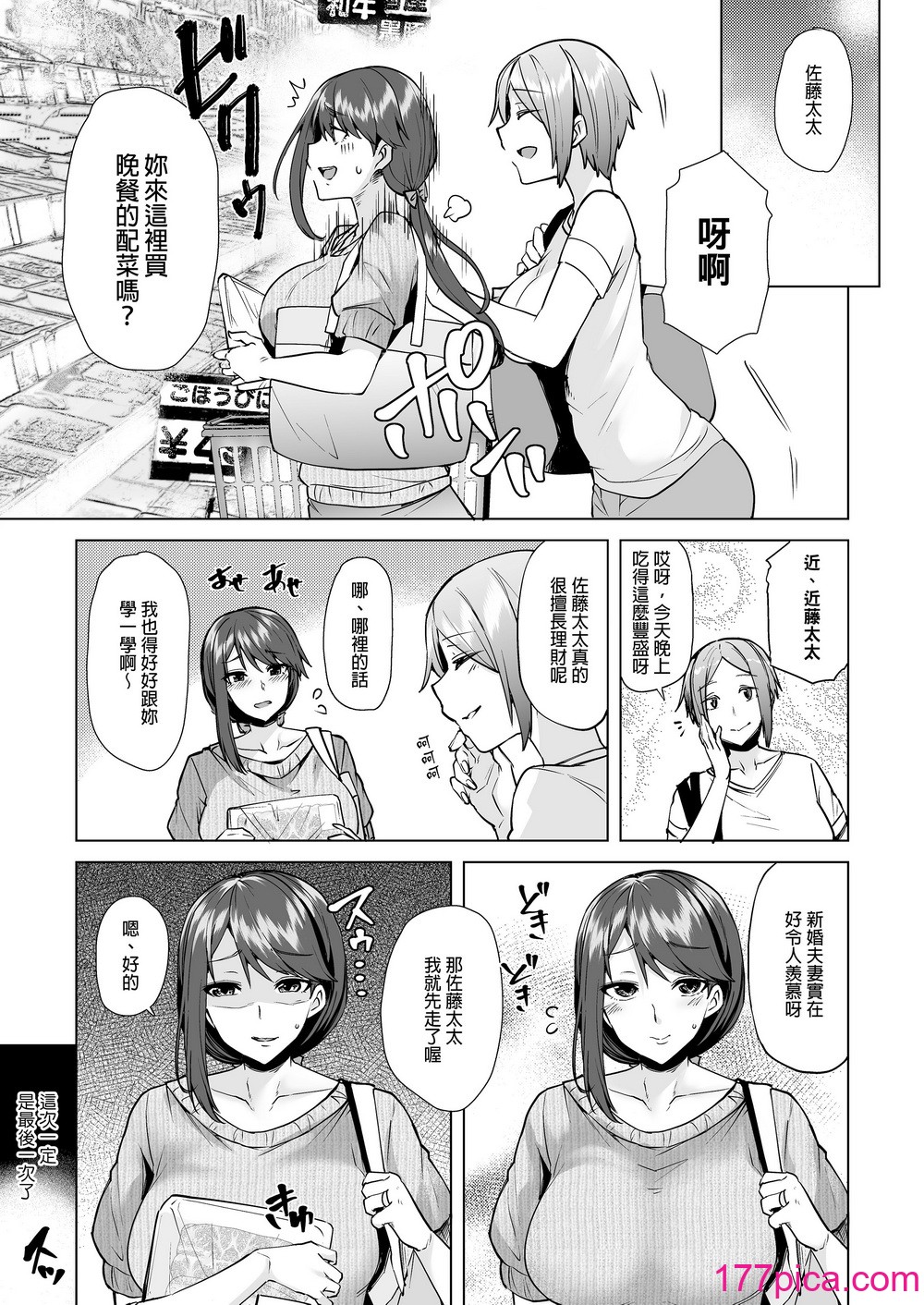 [绫枷家の猫 (绫枷ちよこ、绫枷りべり)] 万引き人妻総集编 [中文] [无修正][107P]-第1章-图片6