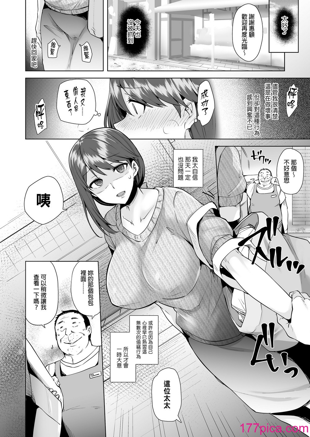 [绫枷家の猫 (绫枷ちよこ、绫枷りべり)] 万引き人妻総集编 [中文] [无修正][107P]-第1章-图片7